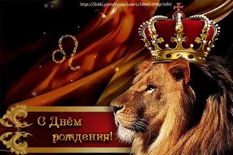 С Днём Рождения!