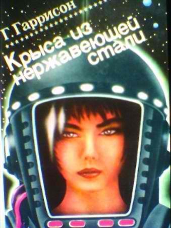 крыса из нержавеющей стали