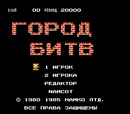 Город битв