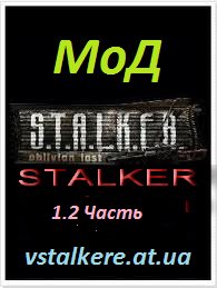 Сталкер - неизвестный подвал 1.2 (Дополнение)