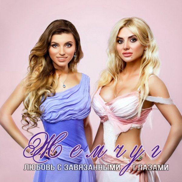 Жемчуг - В Лондоне