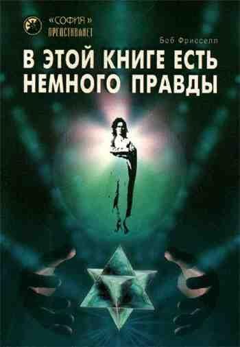 Net Ni Slova Pravdy