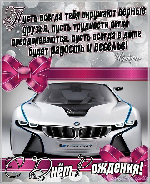 Открытка с днём рождения (5)