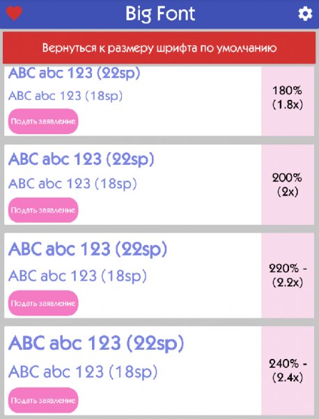 Big Font 1.1.9 Рекламы нет