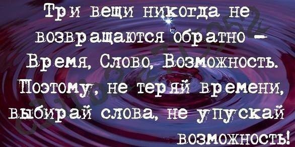 Три вещи никогда не