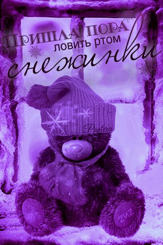 пришла-пора