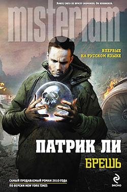 Трэвис Чейз.Брешь.Часть 1