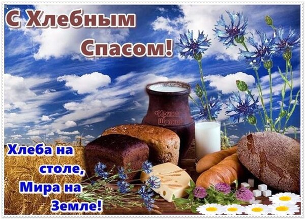 Открытка ореховый спас (1)