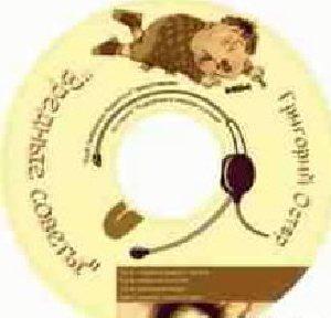 Вредные советы