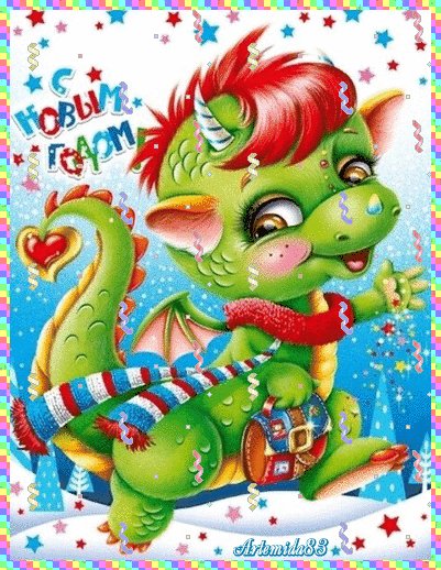 С Новым годом!