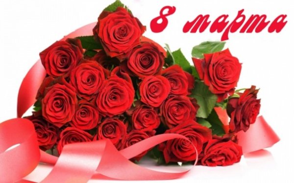 С 8 Марта!!! (5)