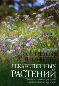 Современная энциклопедия лекарственн txt