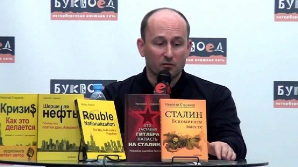 николай стариков