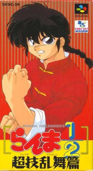 Ranma Nibunnoichi - Chougi Ranbu Hen (J)
