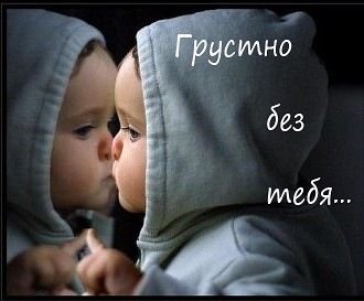 Грусно