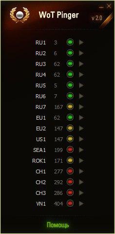 Wot Pinger v.2.