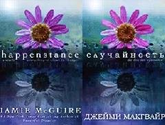 Случайность