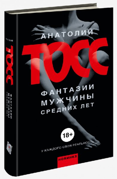 Анатолий Тосс (9 книг)