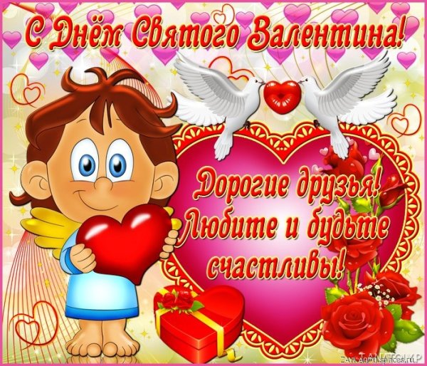 14 февраля