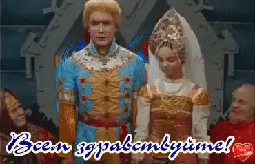 всем здравствуйте.Морозко