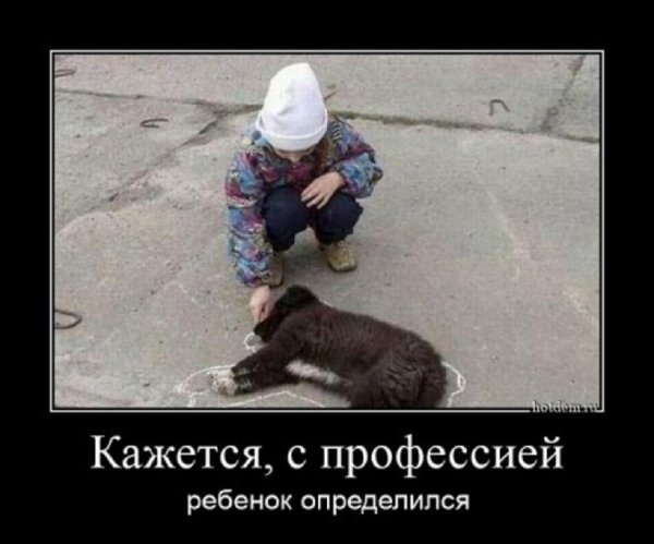 Кажется с профессией ребёнок определился