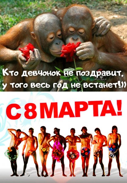 ПРАЗДНИК 8 МАРТА