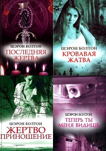 Болтон Ш. ~ Сборник