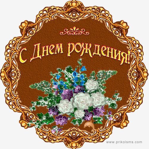 Деньрожденияpozdrav d r123