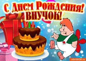 pozdravlyayu-s-dnem-rozhdeniya-vnuchok-47864-7900438