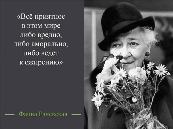 Раневская