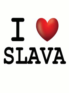 Я люблю Славу