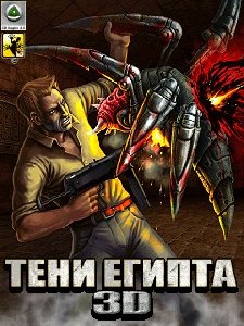 x208(nok)-3d teni egipta