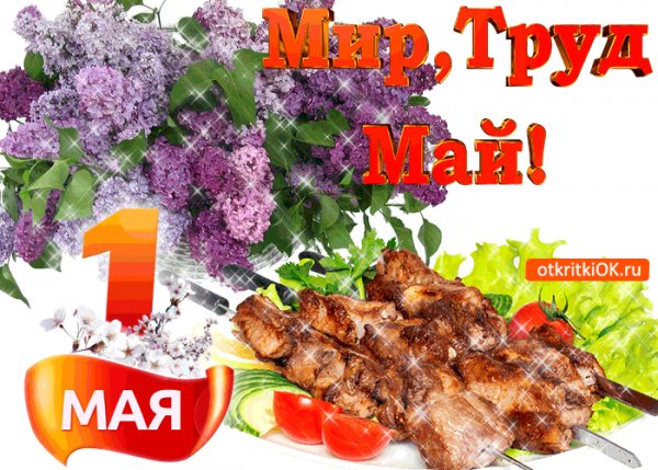 pozdravitelnaya-otkrytka-k-1-maya