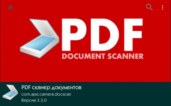 PDF Document Scanner Premium 3.3.0