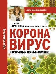 Анча Баранова Коронавирус.awb