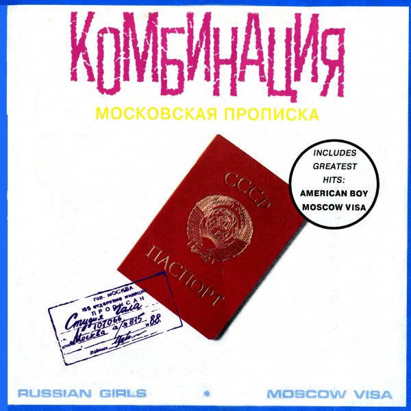 Комбинация - American boy