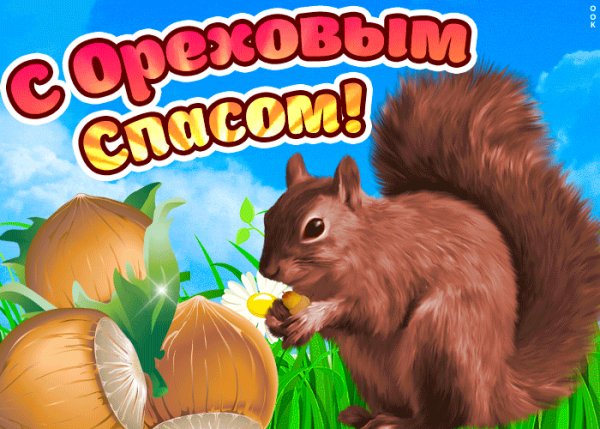 С Праздником!