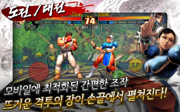 Street Fighter IV Arena v.3.2