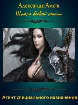 Школа боевой магии