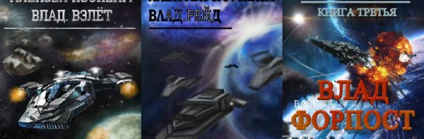 Влад. Трилогия