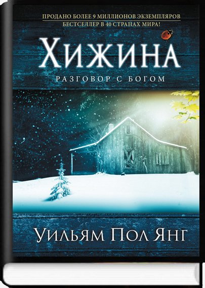 Хижина