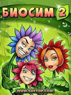 БиоСим2 (Взломанная)