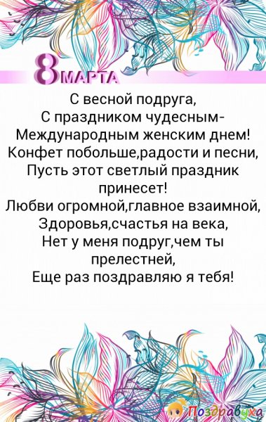 pozdravuha 2021-03-08 11-27-25