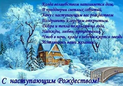 С наступающим Рождеством