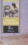 bulgakov mihail beg
