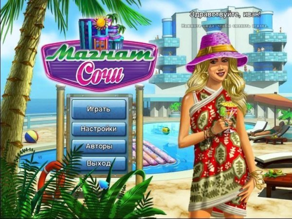 Магнат Сочи