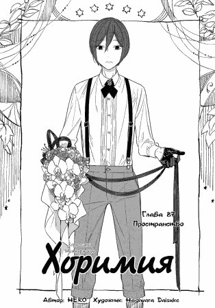 Horimiya v12 ch087