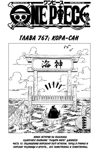 Ван Пис 767 [RUS]