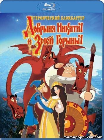 7baRu dobrynya-nikitich-i-zmejj-gorynych