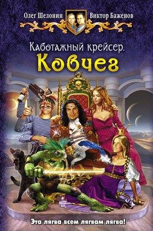 Ковчег (Каботажный крейсер-3)